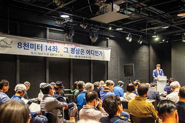 지난 4월 25일 서울시청 시민청 바스락홀에서 한국등산연구소가 '8,000m 14좌, 그 정상은 어디인가' 세미나를 열었다.
