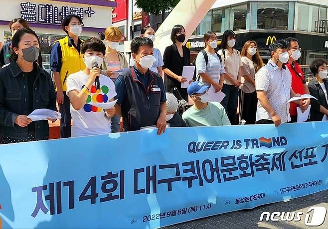 대구퀴어문화축제조직위원회와 인권단체 회원 등이 2022년 9월 8일 대구 중구 동성로 옛 대구백화점 앞 야외무대에서 제14회 대구퀴어문화축제 선포 기자회견을 하고 있다. ⓒ News1 남승렬 기자