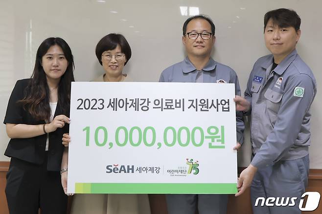 세아제강 포항공장이 초록우산 어린이재단 경북본부에 아동 의료비 사업을 위해 1000만원의 후원금을 전달했다..(초록어린이재단 경북본부제공)2023.6.8/뉴스1