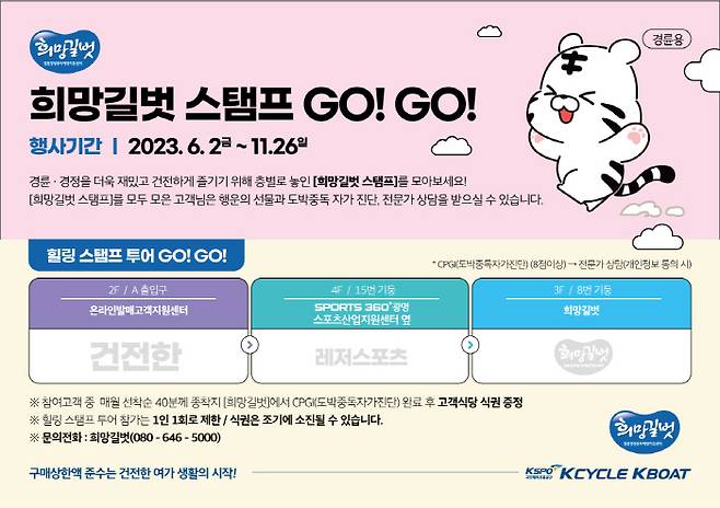 경륜용 희망길벗 스탬프