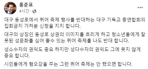 ⓒ홍준표 대구시장 페이스북