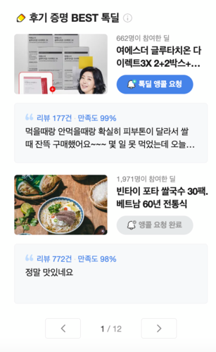 카카오톡 쇼핑하기 후기증명 베스트 톡딜 [자료:카카오]