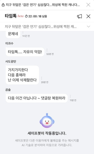 다음뉴스 실시간 댓글 서비스 타임톡. [자료:다음 캡처]