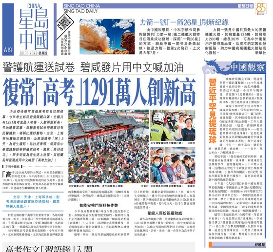 친중성향의 홍콩 성도일보가 8일 시진핑 중국 국가주석의 지난 1일 오키나와 발언을 다룬 칼럼을 게재했다. 성도일보 캡쳐