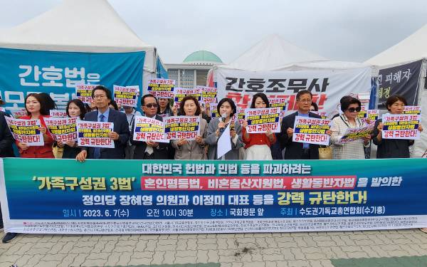 수도권기독교총연합회 등 기독시민단체 회원들이 7일 서울 여의도 국회의사당 정문 앞에서 ‘가족구성권 3법’을 규탄하는 기자회견을 열고 있다. 수기총 제공