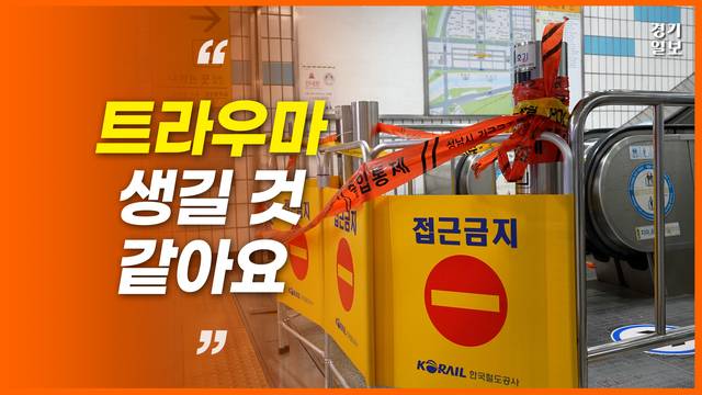 [썸네일] "순식간에 와르륵…" 전문가가 말하는 수내역 에스컬레이터 역주행. 민경찬PD