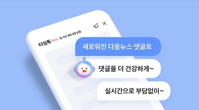 ▲ 다음 뉴스 개편 알림 이미지