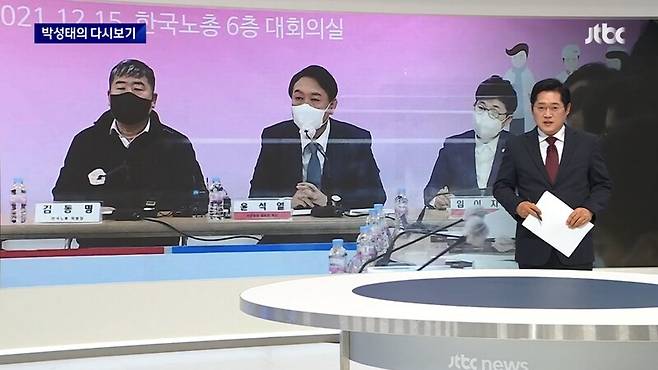 ▲박성태 JTBC 앵커가 지난 7일 저녁 뉴스룸에서 한국노총의 경사노위 대화 중단 선언에 윤석열 대통령이 대선후보 시절엔 한국노총을 친구라 했는데, 취임후엔 강경대응을 하고 있다며 대화없는 밀어붙이기식 개혁이 가능하겠느냐고 쓴소리하고 있다. 사진=JTBC 영상 갈무리