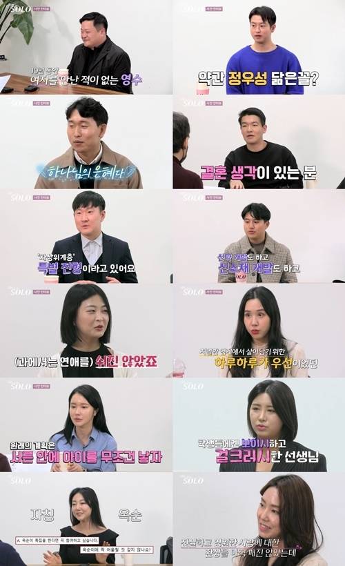 ‘나는 SOLO(나는 솔로)’ 15기에 결혼 커플이 나온다. 사진=‘나는 SOLO(나는 솔로)’ 캡쳐