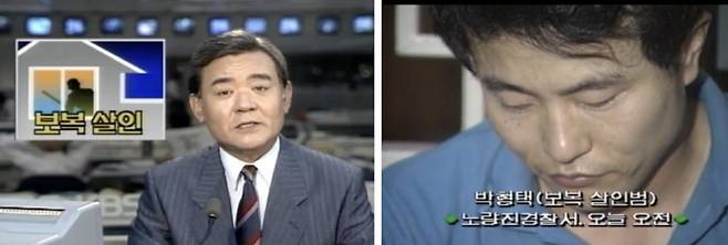 /사진=당시 보도 화면 갈무리