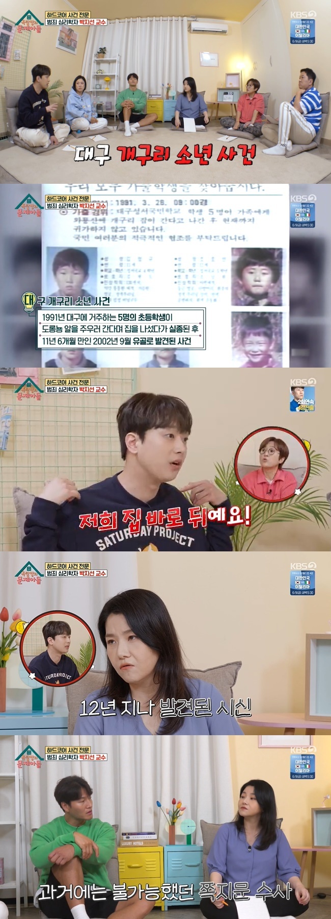 Lee Chan-won laments Deagu Frog Boy EventOn June 7, KBS 2TV  ⁇ Problem Child in House ⁇ , Crime psychologist Park Ji-sun Professor mentioned South Korea unmade Event.When Park Ji-sun Professor introduced the unmade Event, Lee Chan-won said that one of the biggest events in the history of South Korea unmadeEvent was the Deagu Frog Boy Event. It was found in the mountain, and the mountain is behind Baro.I asked how this event was analyzed.Park Ji-sun said, The reason why the event is so difficult is that you were found nearly 12 years later, not far from where the remains were found.If it has not been found for decades, I think it may have been moved elsewhere, but if you analyze the surrounding soil, it is not moved. It seems to have been buried in Baro after the murder.At the time of the event, a lot of search personnel were mobilized, but all of them were found in 11 years and 6 months. Park Ji-sun is a mystery.How the five people were buried should have been preserved, but most of them were not excavated and damaged. Even the shape of the clothes is very important, and they are gone.At the same time, Park Ji-sun said, The good news is that science continues to develop. In the past, I could not analyze notes. Now I can analyze them with notes.