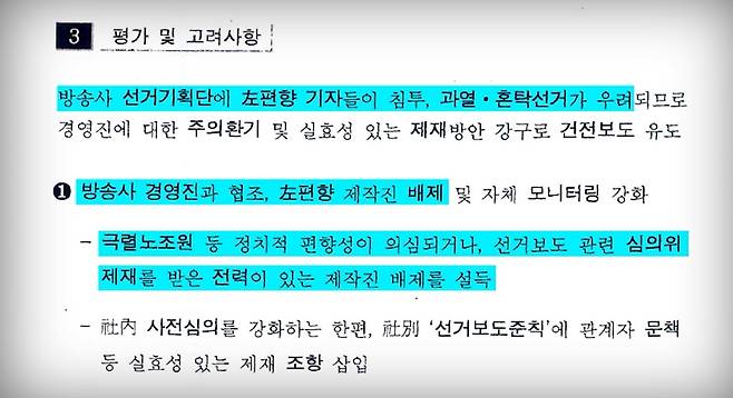 ▲ 국가정보원의 <방송사 지방선거기획단 구성 실태 및 고려사항> 문건