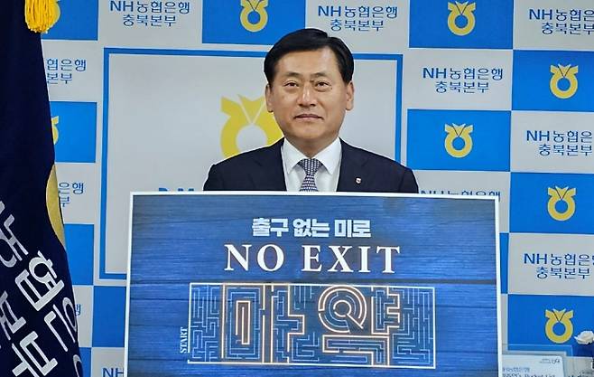 NH농협은행 충북본부 제공