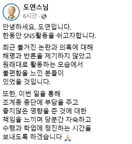 (사진=도연스님 페이스북 캡쳐)