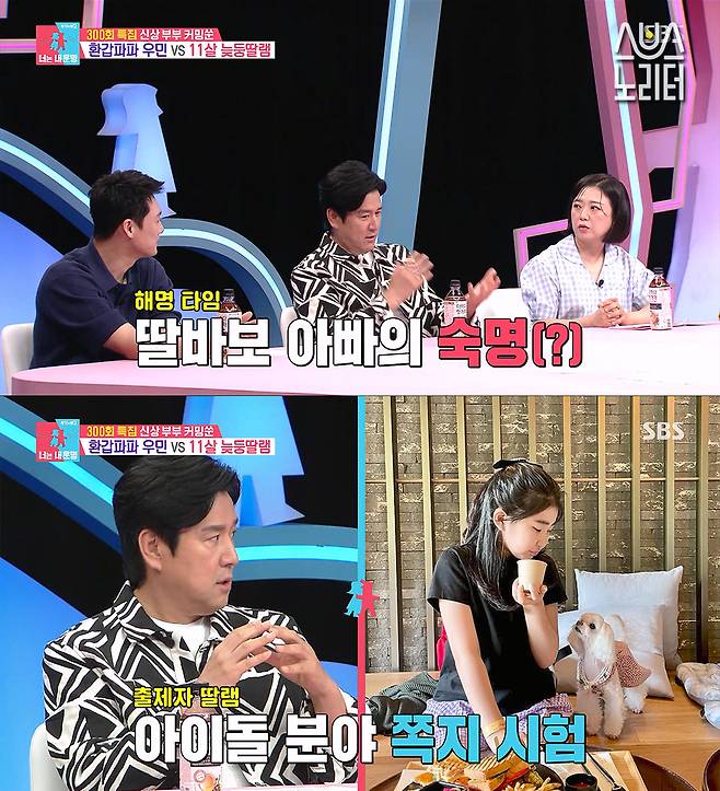 요즘 아빠들이 아이돌 춤을 알고 있는 이유 | 스브스노리터