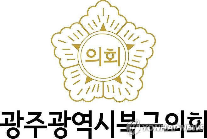 광주 북구의회 마크 [광주 북구의회 제공. 재판매 및 DB 금지]