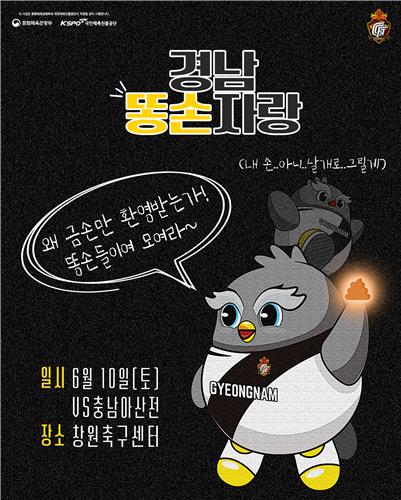 프로축구 K리그2 경남FC, 똥손자랑 그림그리기 대회 [경남FC 제공. 재판매 및 DB 금지]