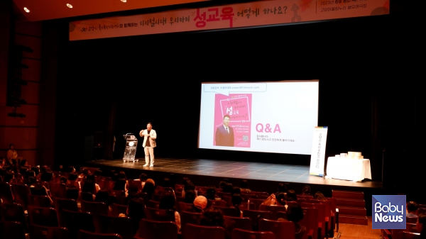고양시육아종합지원센터 양육자 대상 성교육 진행. ⓒ고양시육아종합지원센터