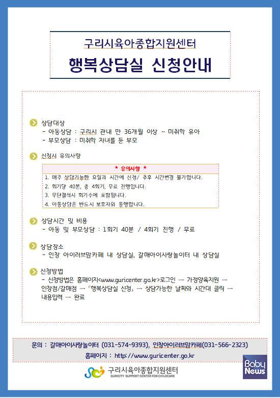 구리시육아종합지원센터 '행복상담실' 운영. ⓒ구리시육아종합지원센터