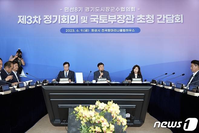 신상진 경기도시장군수협의회 의장(성남시장)이 원희룡 국토부장관과의 간담회를 주재하고 있다.(성남시 제공)