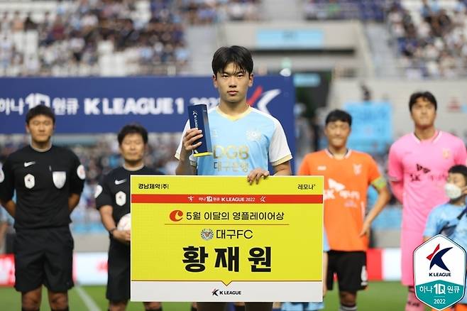 지난해 영플레이어상을 수상했던 황재원. 제공 | 프로축구연맹