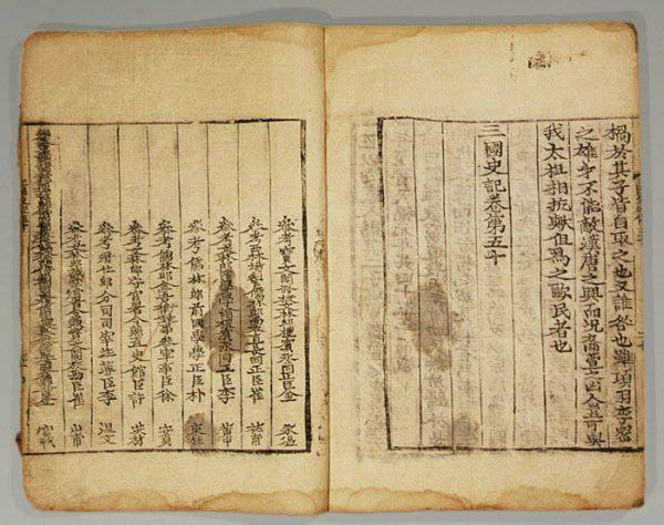 국보로 지정된 '삼국사기'. /문화재청