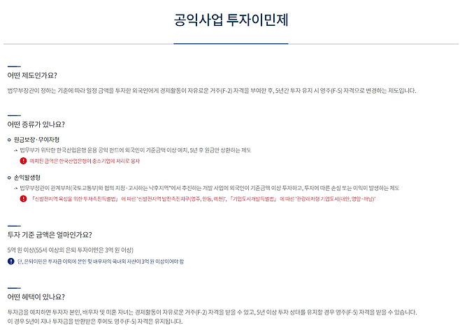 법무부가 운영하는 공익사업 투자이민제. /법무부 홈페이지
