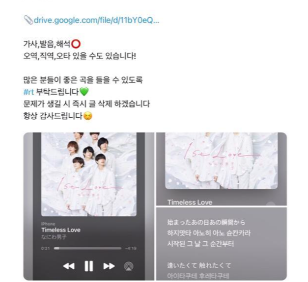 J팝 음악 듣기를 즐기는 문예담(16)양이 또 다른 팬들이 J팝을 쉽게 들을 수 있도록 가사를 번역해 공유한 사회관계망서비스(SNS) 게시물. 문양은 "타국의 문화다보니 언어 장벽이 있을 수 있어, 팬들끼리 서로 수월하게 즐길 수 있도록 격려한다"고 말했다. 문예담양 제공