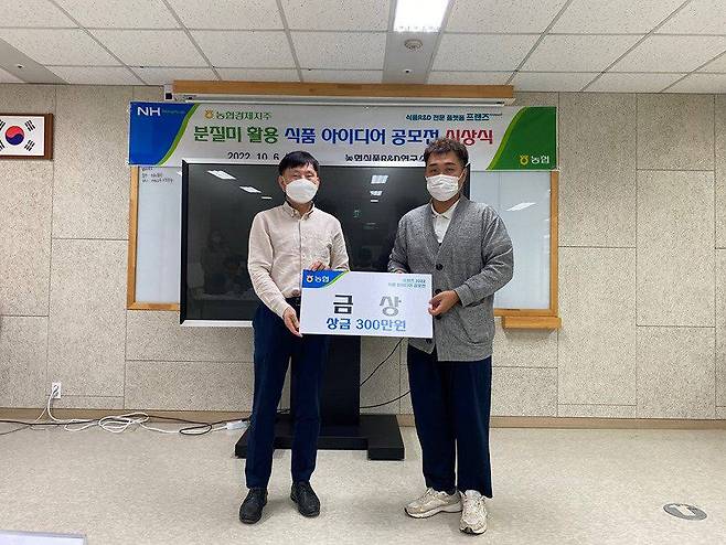 농협경제지주 식품 아이디어 공모전 금상을 수상한 날아오름. 출처 = 날아오름