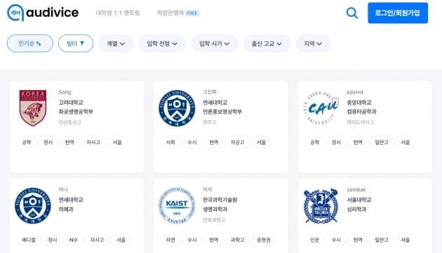 오디바이스의 인기 멘토 순위. 컴퓨터공학과, 의예과 등이 눈에 띈다. 오디바이스 홈페이지 캡처