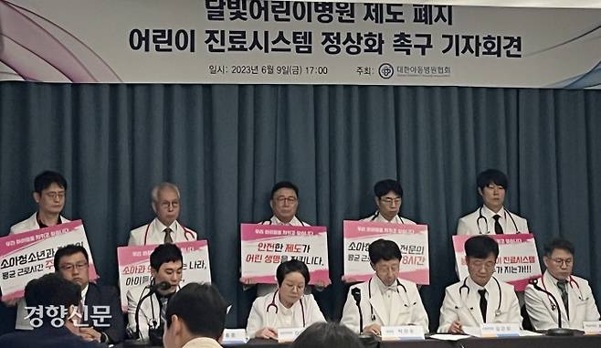 대한아동병원협회 회원들이 9일 서울 용산구 드래곤시티 호텔에서 ‘어린이 진료시스템 정상화’를 촉구하는 기자회견을 열고 있다. 민서영 기자
