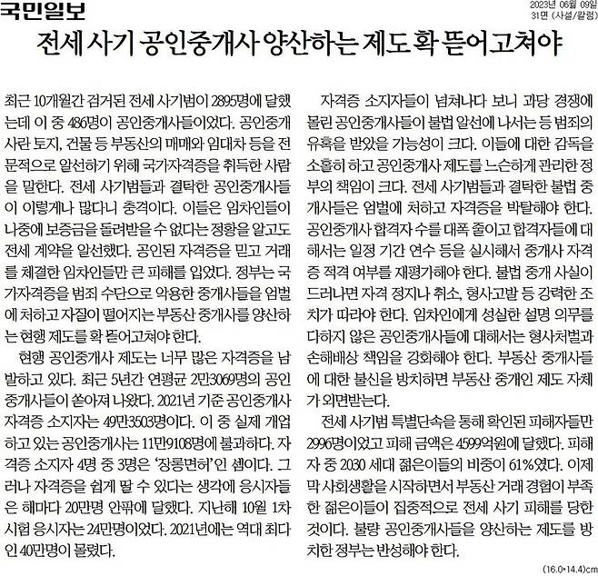 ▲9일 국민일보 사설