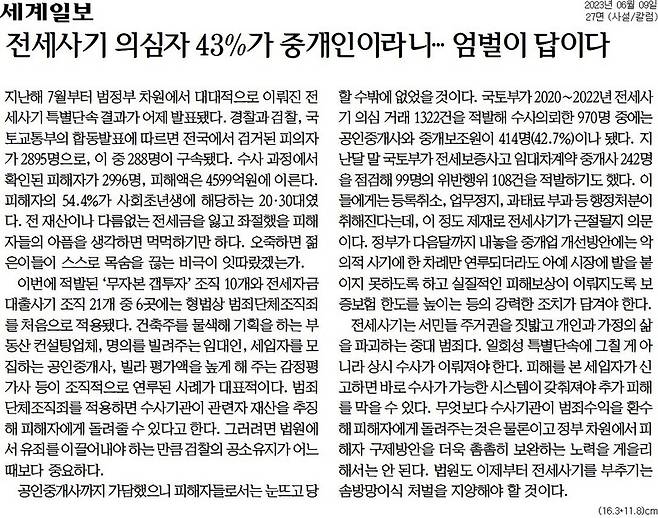 ▲9일 세계일보 사설