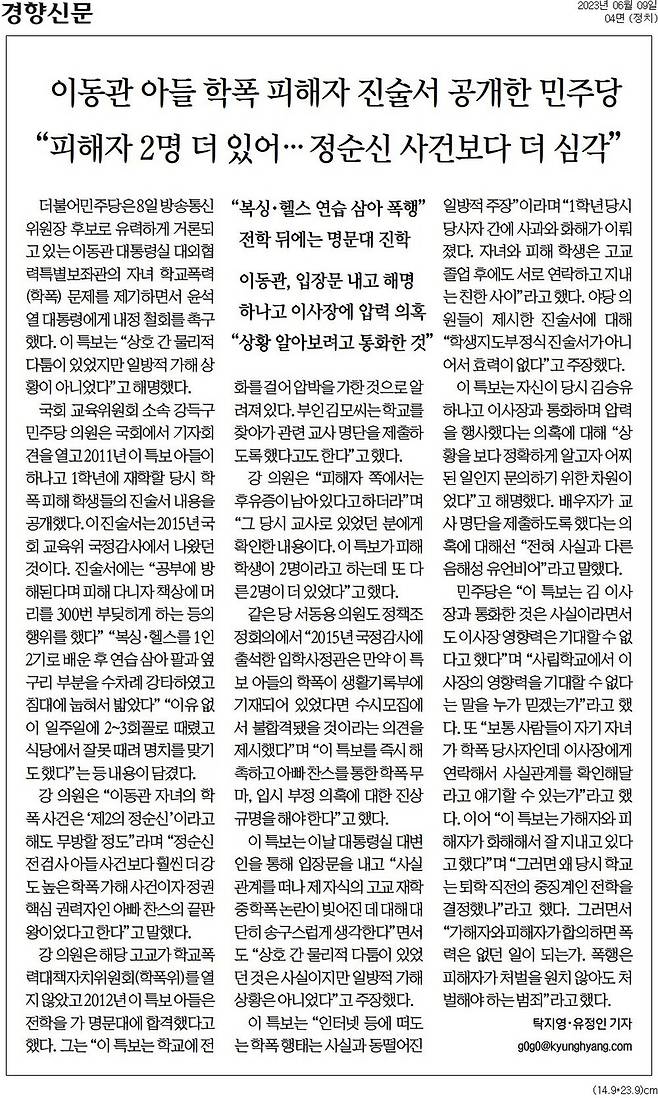 ▲9일 경향신문