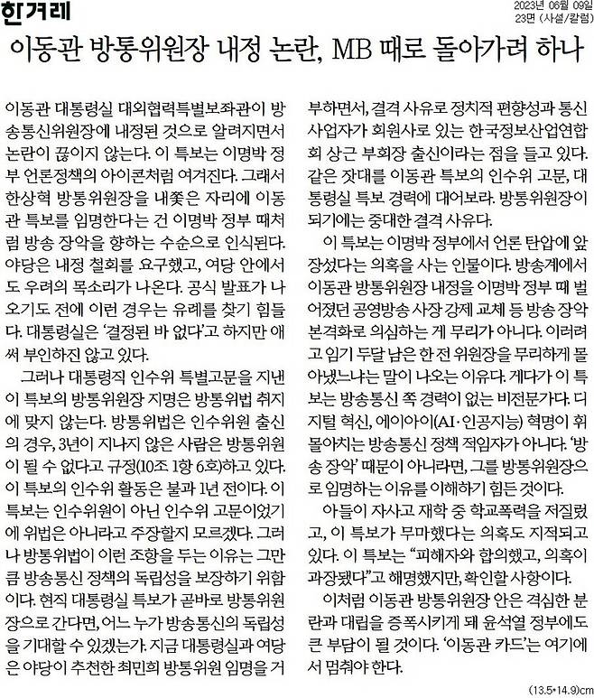 ▲9일 한겨레 사설