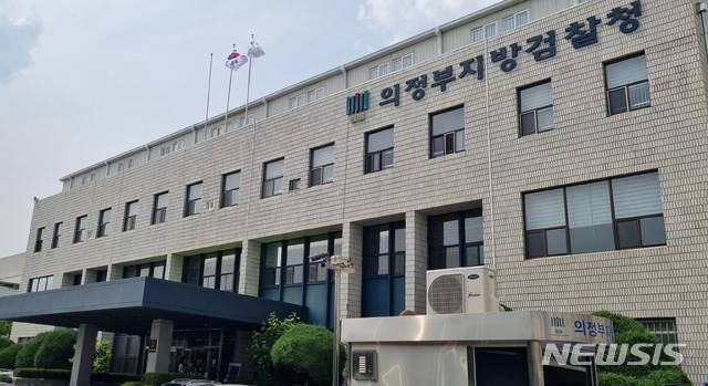 의정부지방검찰청.