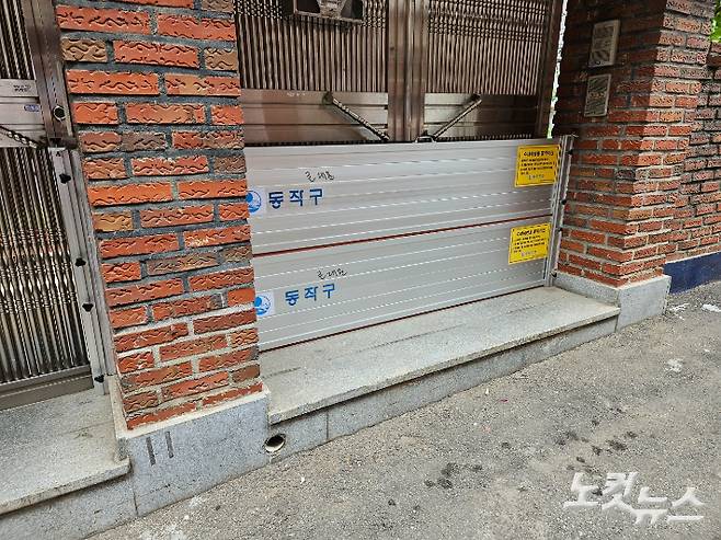 지난해 인명사고가 났던 동작구 반지하 주택 인근에 차수막이 설치됐다. 김정록 기자