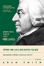 니콜라스 필립슨/배지혜 옮김/한국경제신문/3만원