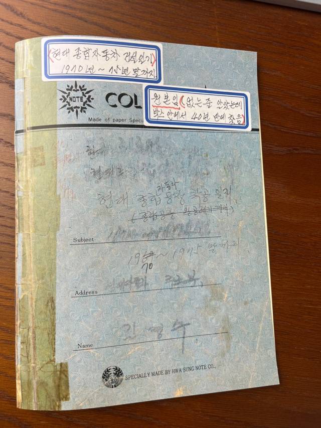 현대차 울산공장의 건설 과정을 기록한 옛 건설일지. 서민우기자