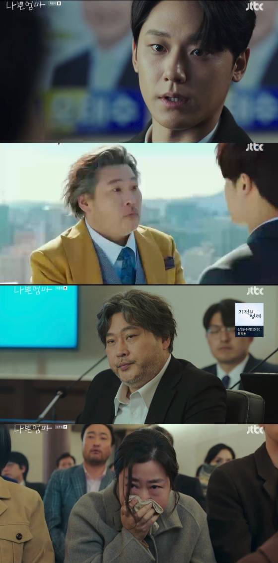 /사진='나쁜엄마' 방송화면