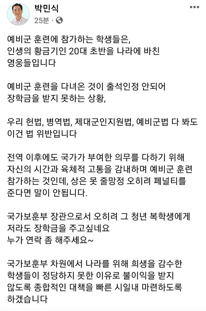 박민식 국가보훈부 장관 페이스북  [페이스북 캡처. 재판매 및 DB 금지]