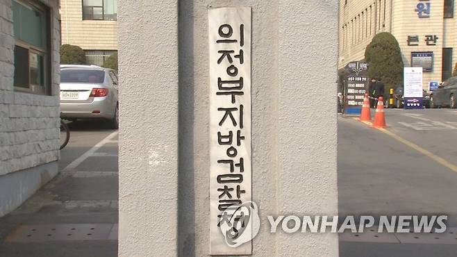 의정부지방검찰청 [연합뉴스TV 제공]