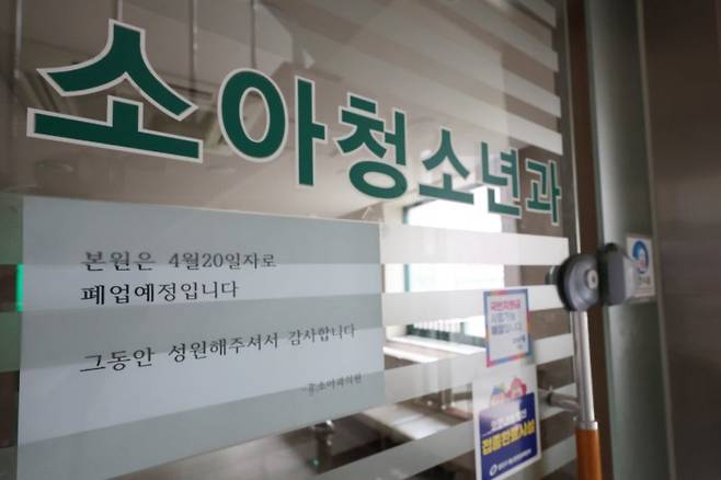서울 시내 한 소아청소년과 의원에 폐업 관련 안내문이 붙어 있다. /연합뉴스