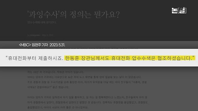 [논썰] 한동훈을 위한 수사, ‘자유’를 압수수색하다. 한겨레TV