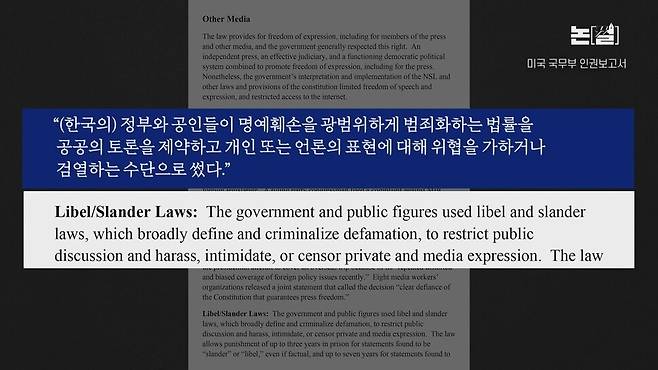 [논썰] 한동훈을 위한 수사, ‘자유’를 압수수색하다. 한겨레TV