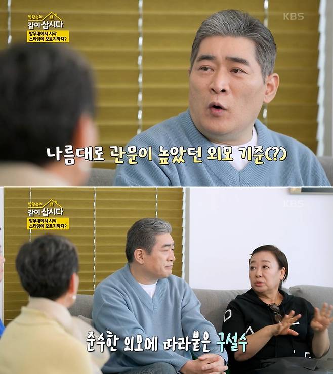 /사진=KBS 2TV '박원숙의 같이 삽시다'