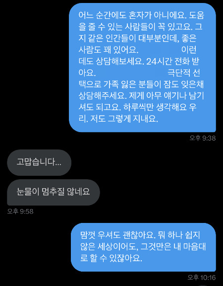 자살 암시를 했던 이에게 대화를 걸었고, 며칠 동안 이야길 나누었다. 그는 자주 울었다. 정말 살았으면 하는 바람이어서 나 역시 자주 맘이 아팠다. 대화는 계속할 거다./사진=남형도 기자