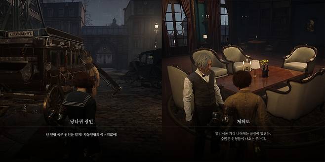 'P의 거짓' 속 여러 등장 인물 [P의 거짓 데모 캡처]