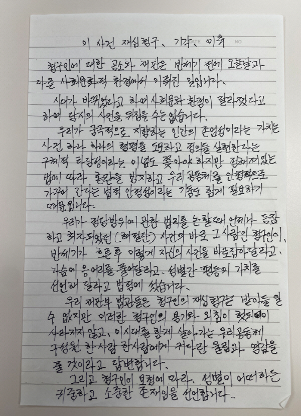 최말자 씨가 법원의 재심 청구 기각사유를 직접 적은 종이. 허시언 기자