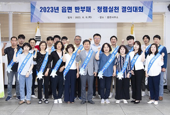 울릉군이 청렴도 향상을 위해  읍면사무소를 돌며 반부패·청렴실천 결의대회를 열고 있다. 사진은 지난8일 울릉읍  사무소에서 행사개최후 기념사진을 찍고 있다(울릉군 제공)